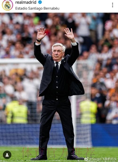 董方卓:皇马最强大的是安切洛蒂 多特攻防都很均衡